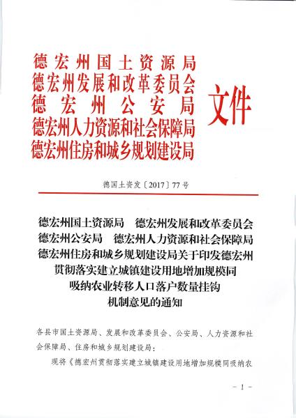 德国土资发〔2017〕77号_1