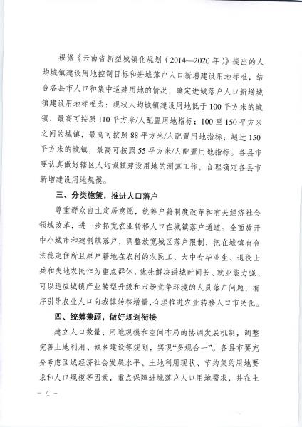 0.德国土资发〔2017〕77号_德宏州贯彻落实建立城镇建设用地增加规模同吸纳农业转移人口落户数量挂钩机制的意见_页面_4