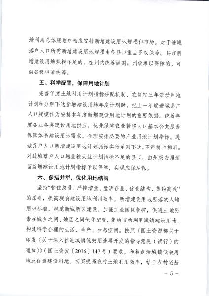 0.德国土资发〔2017〕77号_德宏州贯彻落实建立城镇建设用地增加规模同吸纳农业转移人口落户数量挂钩机制的意见_页面_5
