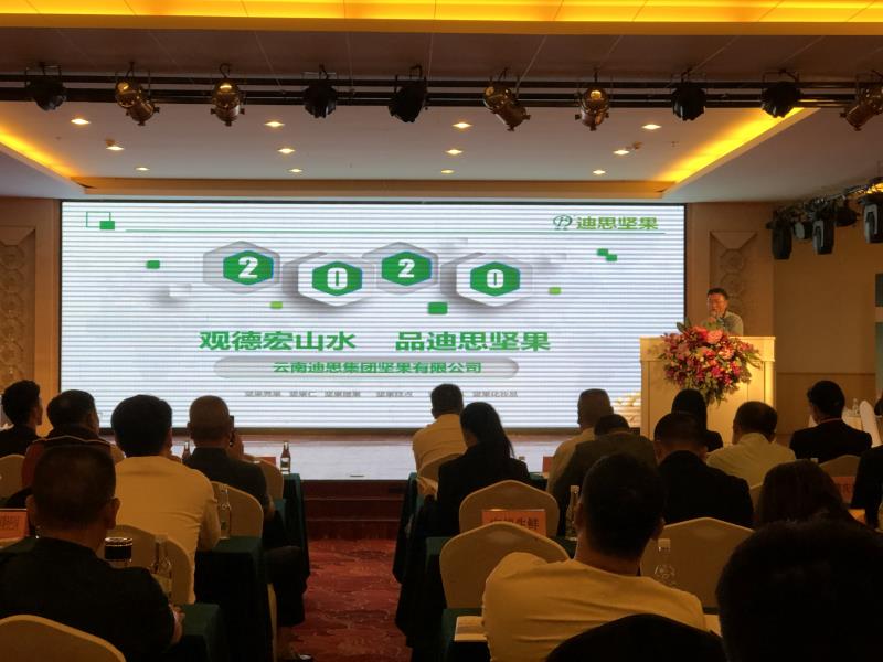 德宏州参加2020年高原特色森林生态产品选品及产销对接会2