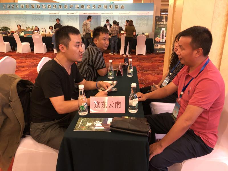德宏州参加2020年高原特色森林生态产品选品及产销对接会3
