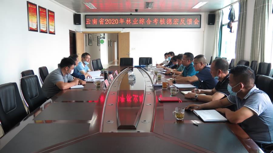 省对德宏州2019年度林业综合考核工作顺利完成3