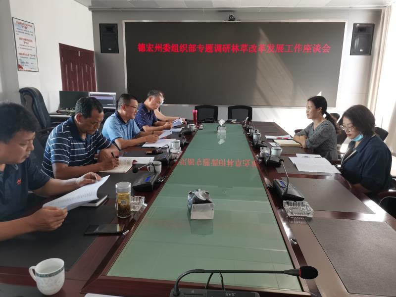 州委组织部方安品副部长到州林草局调研指导工作