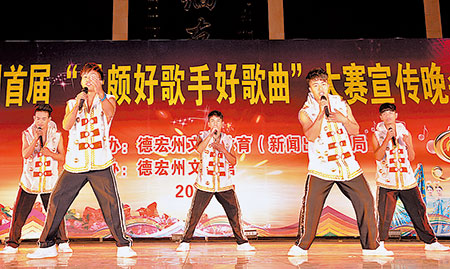 景颇“好声音”芒市献唱