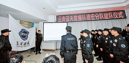 德宏蓝天救援队成立