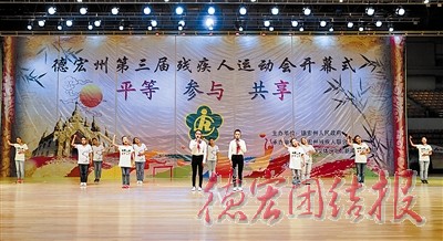 我州第三届残运会开幕