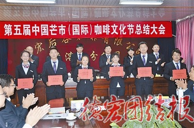 德宏后谷咖啡有限公司开展文化节总结表彰