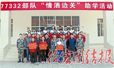 77332部队年均30万资助德宏贫困学子