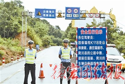 道路塌方险情现 交警守护保畅通