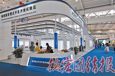 德宏：南博会上秀魅力 开放前沿新形象