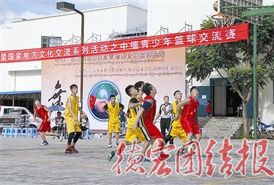 中国·东盟国家地方文化交流活动陇川举行