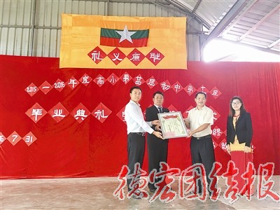 我州驻腊戌代表处在缅甸捐资助学