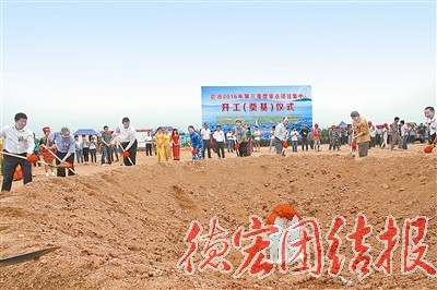 芒市第3季度重点项目集中开工