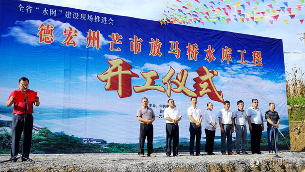 芒市放马桥水库工程开工建设 可解决2.99万人饮水安全问题1