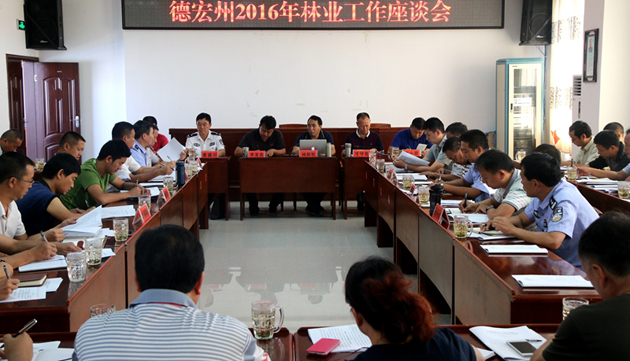 德宏州林业助推精准脱贫工程全面启动