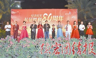 德宏本土歌手唱红歌纪念长征80周年