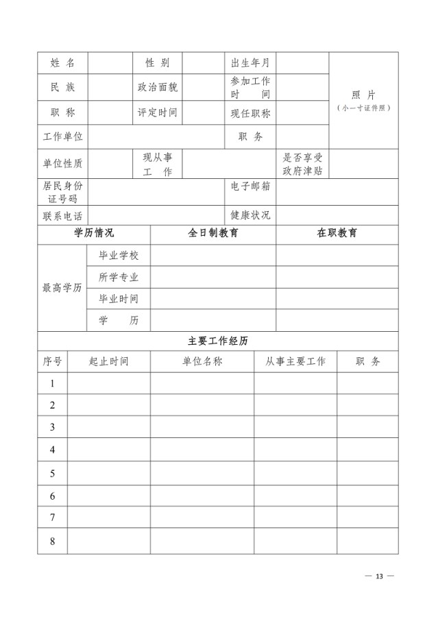 ２５德宏州水利局关于印发《德宏州水利工程评标专家库管理办法》的通知（无章））_12