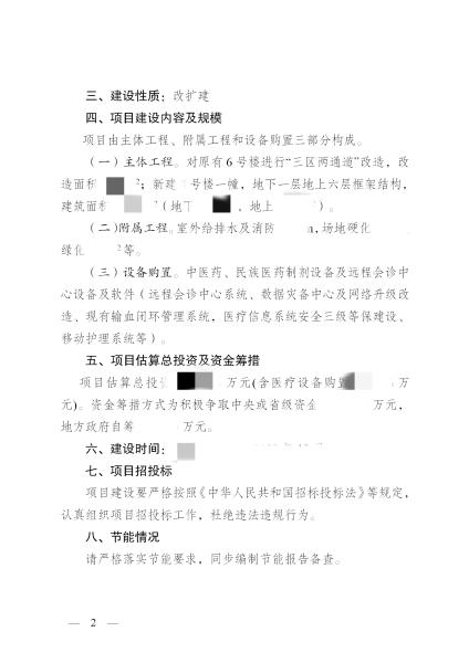 德发改字〔2021342号德宏州发展和改革委员会关于德宏州中医医院中医特色重点医院建设项目可行性研究报告的批复_02