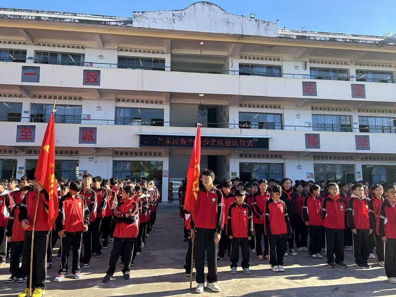 梁河县芒东民族中学1