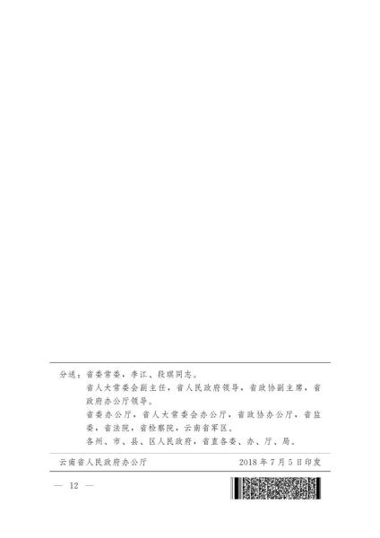 《云南省人民政府令》（第214号）-13
