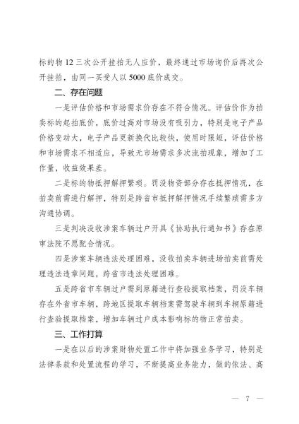 德宏州公安局罚没财物处置工作总结_07