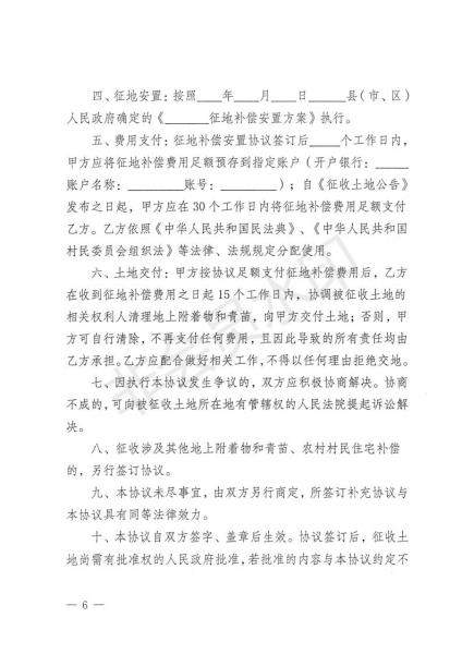 20220930 云南省自然资源厅关于公布实施全省《征地补偿安置协议》示范文本的通知 （云自然资审批〔2022〕580号）_05