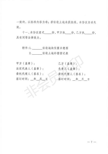 20220930 云南省自然资源厅关于公布实施全省《征地补偿安置协议》示范文本的通知 （云自然资审批〔2022〕580号）_06
