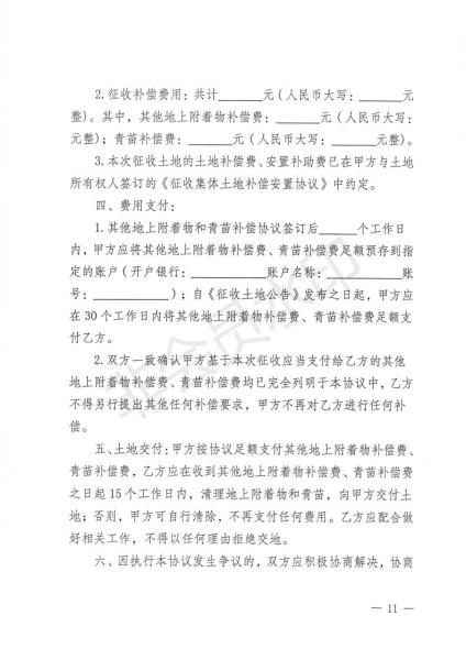 20220930 云南省自然资源厅关于公布实施全省《征地补偿安置协议》示范文本的通知 （云自然资审批〔2022〕580号）_10