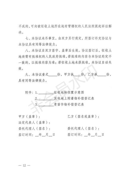20220930 云南省自然资源厅关于公布实施全省《征地补偿安置协议》示范文本的通知 （云自然资审批〔2022〕580号）_11