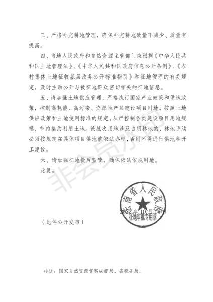 20221014 云政土复〔2022〕113号 关于梁河县2022年度第二批次城镇建设农用地转用及土地征收的批复_01