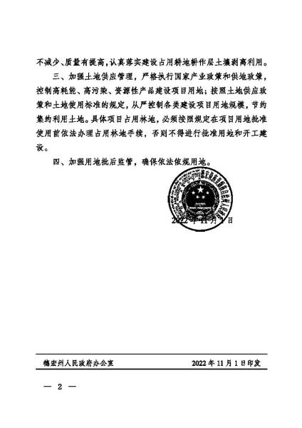 20221101 德宏州人民政府关于芒市2022年度第十批次村庄建设农用地转用的批复 德政复〔2022〕49号_页面_2