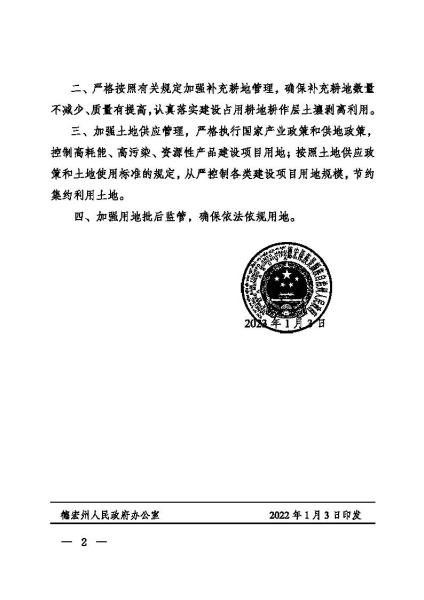 德政复〔2023〕2号 德宏州人民政府关于梁河县2022年度第三批次村庄建设农用地转用的批复_页面_2