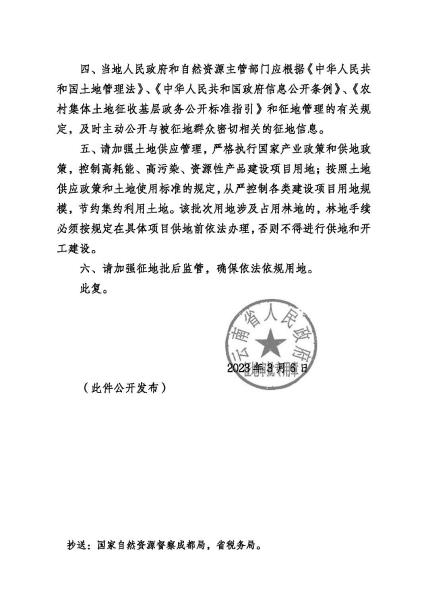 SP20230306 云政土复〔2023〕71号 关于芒市2022年度第六批次城市建设农用地转用及土地征收的批复_页面_2
