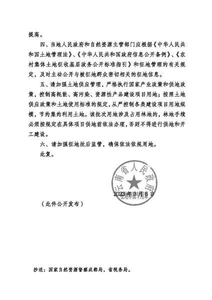 SP20230306 云政土复〔2023〕72号 关于芒市2022年度第十二批次城市建设农用地转用及土地征收的批复_页面_2