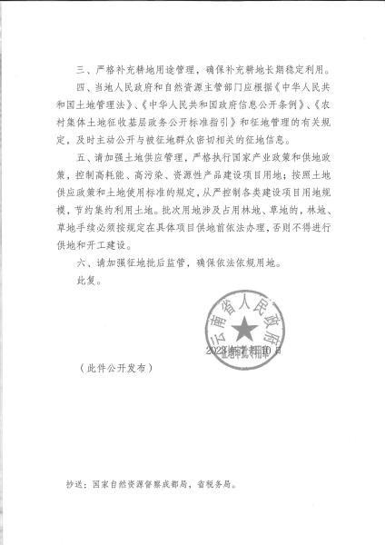 SP20230710 云政土复〔2023〕380号 关于陇川县2023年度第二批次城镇建设农用地转用及土地征收的批复_页面_2
