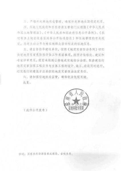 DX20231026 云政土复〔2023〕437号 关于110kV弄彦输变电工程建设项目农用地转用及土地征收的批复_页面_2