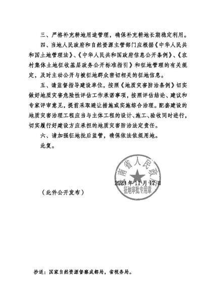 系统 云政土复〔2023〕472号 关于35kV卡场输变电工程建设项目农用地转用及土地征收的批复_页面_2