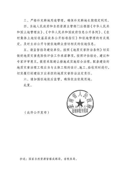 系统 云政土复〔2023〕473号 关于35kV芒章输变电工程建设项目农用地转用及土地征收的批复_页面_2