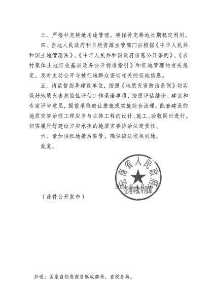 DX20240416 云政土复〔2024〕98号 关于芒市殡仪馆项目农用地转用及土地征收的批复_页面_2