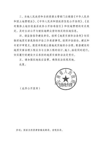 DX20240416 云政土复〔2024〕99号 关于芒市骨灰堂项目农用地转用及土地征收的批复_页面_2
