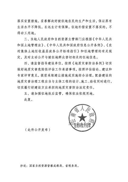 DX20240416 云政土复〔2024〕109号 关于盈江县殡葬一体化建设项目弄璋镇中心公墓建设项目农用地转用及土地征收的批复_页面_2