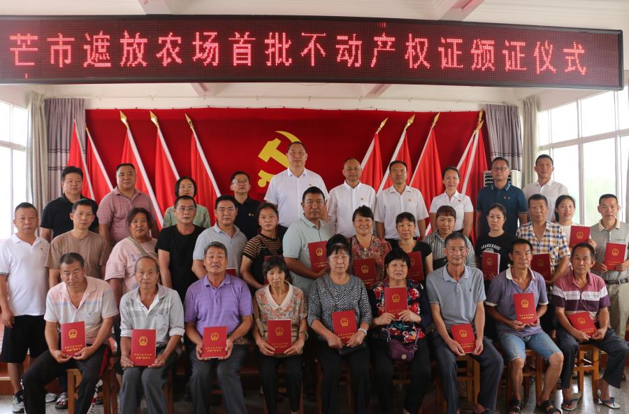 5月16日 芒市遮放农场首批不动产权证颁证仪式1