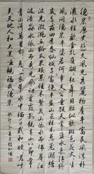 芒市风平中心校 赵加德《德宏颂》