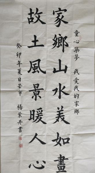 芒市民族小学 杨叶丹《对联》