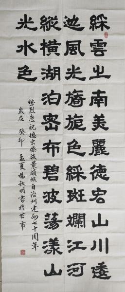 芒市民族中学 杨秋明《赞德宏》