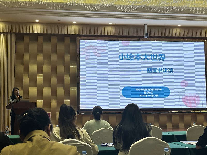 施海虹副园长讲座