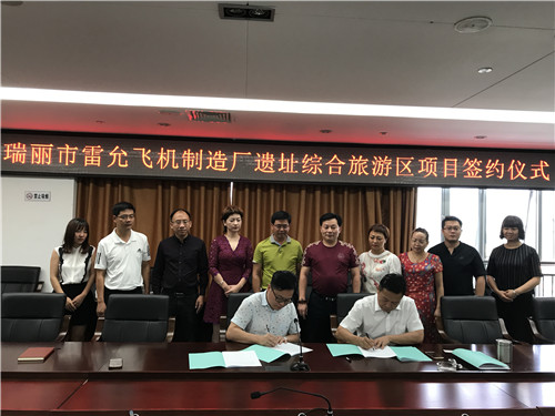 谢大鹏代表瑞丽市政府与广东毓秀集团有限公司高管就雷允飞机