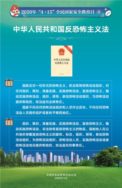 全民国家安全教育日4