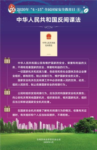 全民国家安全教育日5