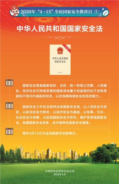 全民国家安全教育日1
